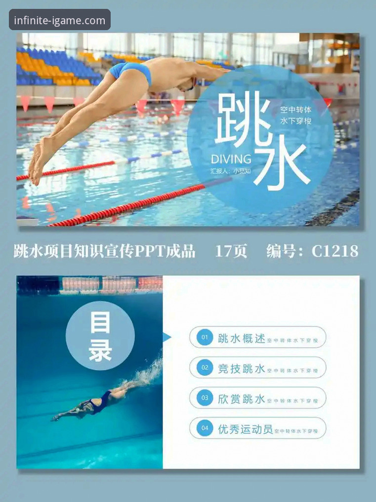 爱游戏平台观赛必备知识：跳水新星蒋林静技术特点全解析